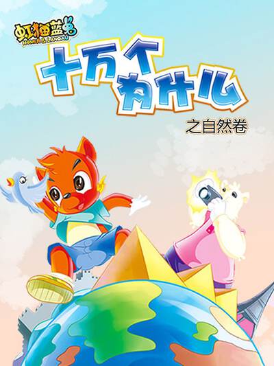 无厘头日常漫画《楼上住户是妖怪》封面图